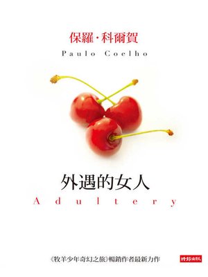 cover image of 外遇的女人